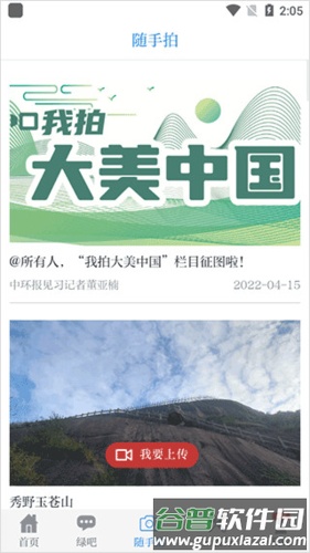 中国环境app3