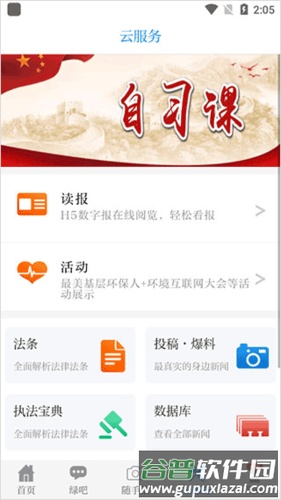 中国环境app4
