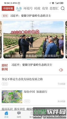 中国环境报app截图1