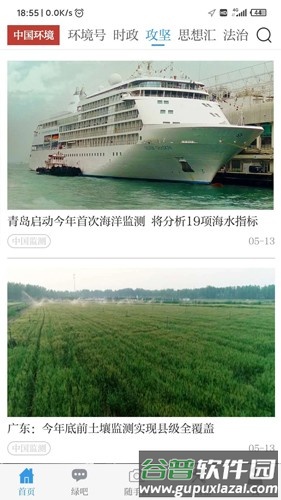 中国环境报app截图2