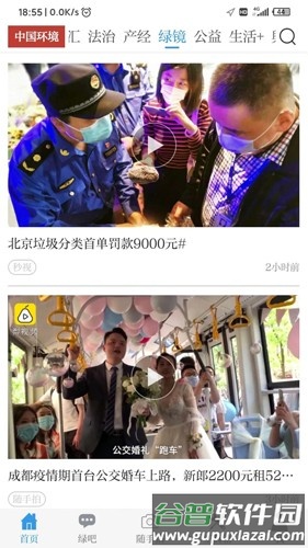 中国环境报app截图3