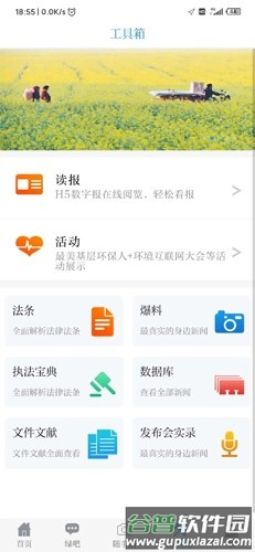 中国环境报app截图4