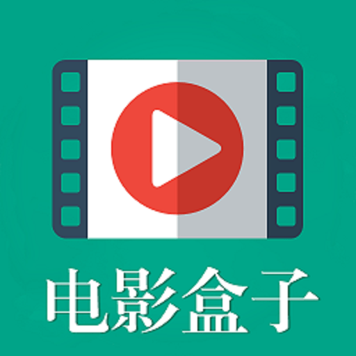 电影盒子软件v2.4.0