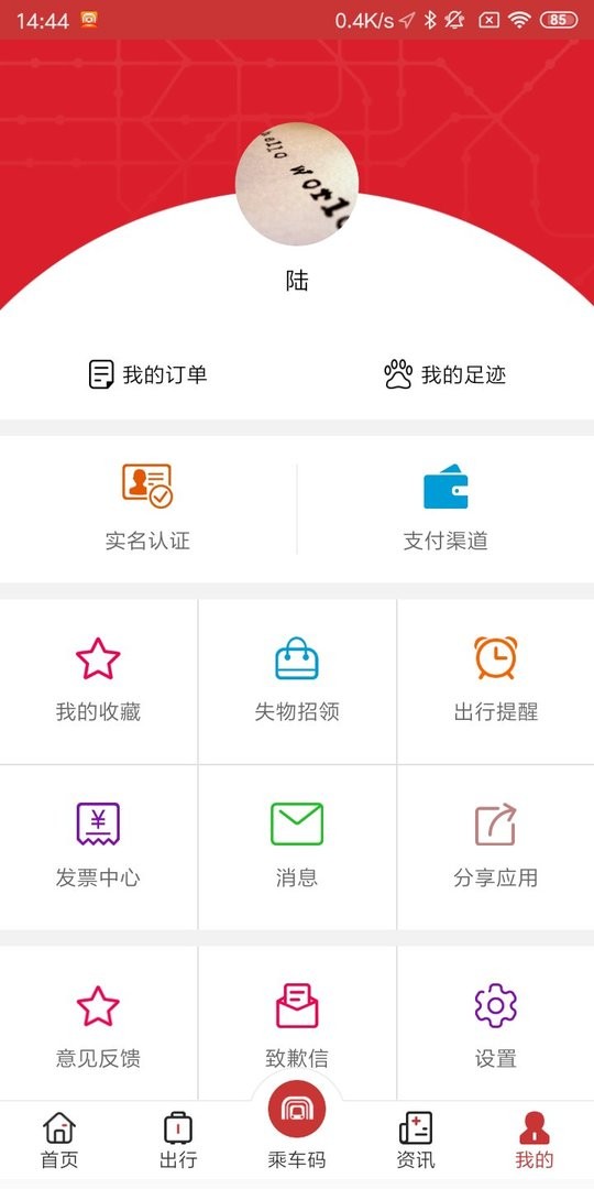 合肥轨道手机版 合肥轨道app下载安装
