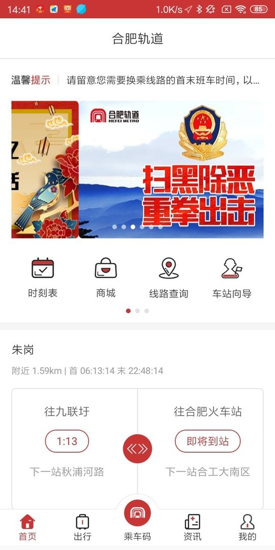 合肥轨道手机版截图1