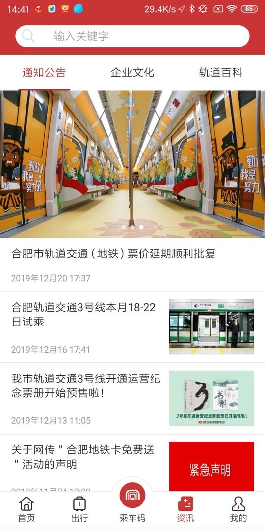 合肥轨道手机版截图3