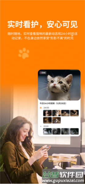 小o猫管家HHOLOVEAPP截图1