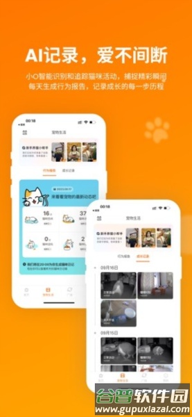 小o猫管家HHOLOVEAPP截图3