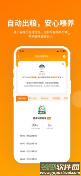 小o猫管家HHOLOVEAPP截图4