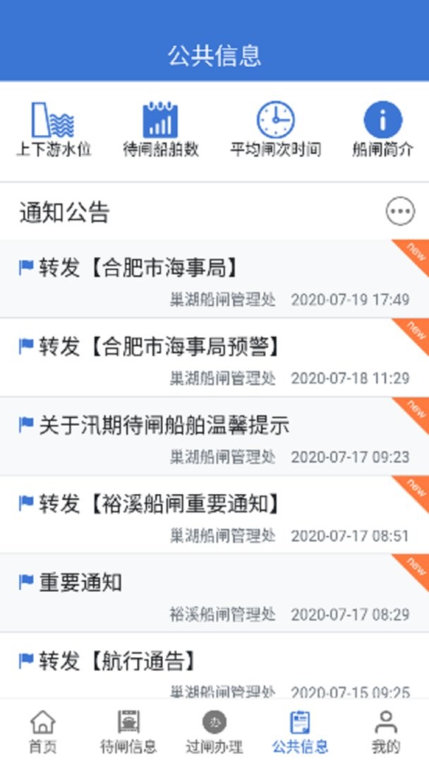 皖航通官方版截图3