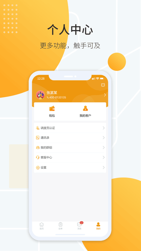 鸿飞达调度app下载