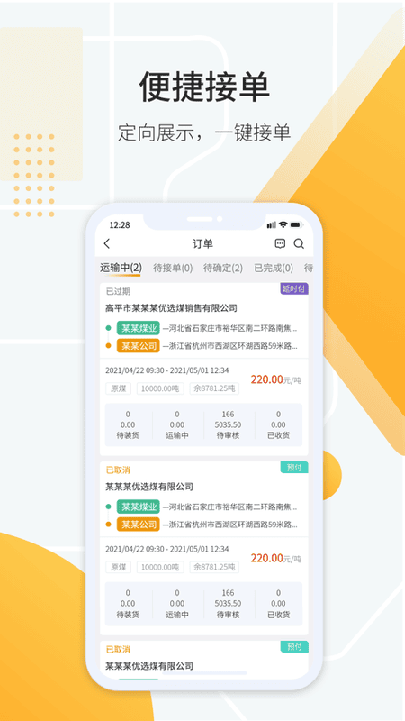 鸿飞达调度平台截图1