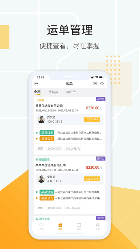 鸿飞达调度平台截图3