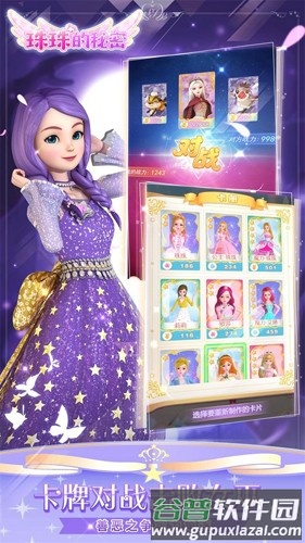 珠珠的秘密无限金币钻石版截图2