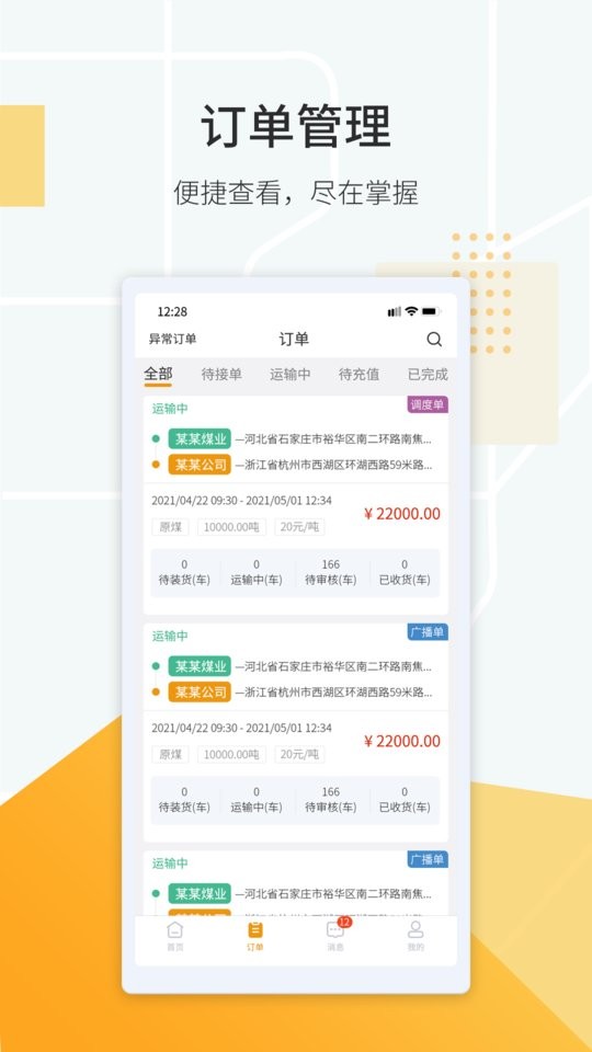 鸿飞达货主最新版截图1