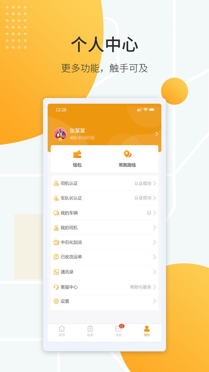 鸿飞达司机app