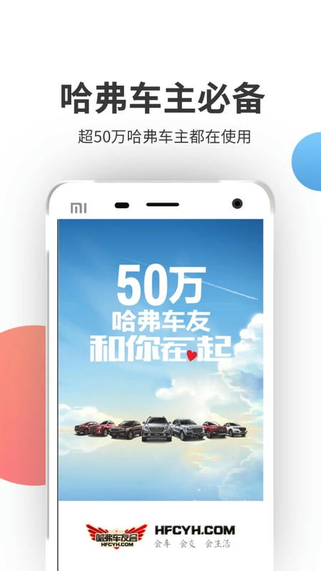 哈弗车友会app下载 哈弗车友会论坛