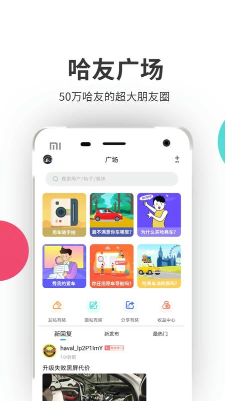 哈弗车友会论坛app截图1