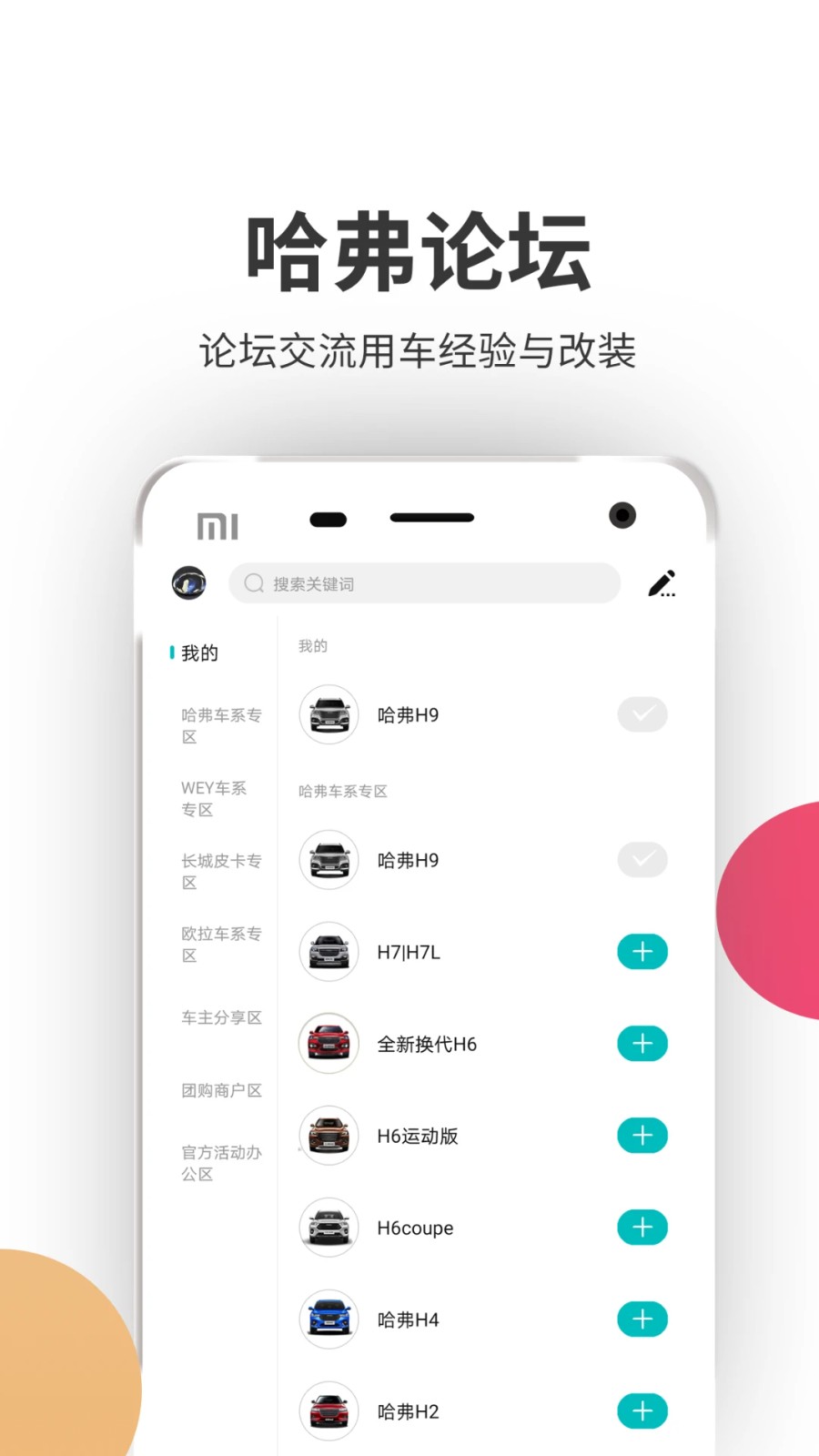 哈弗车友会论坛app截图2