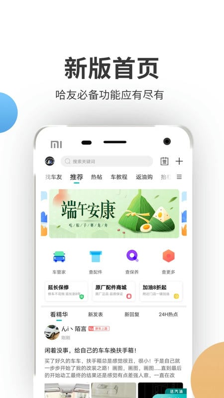 哈弗车友会论坛app截图3