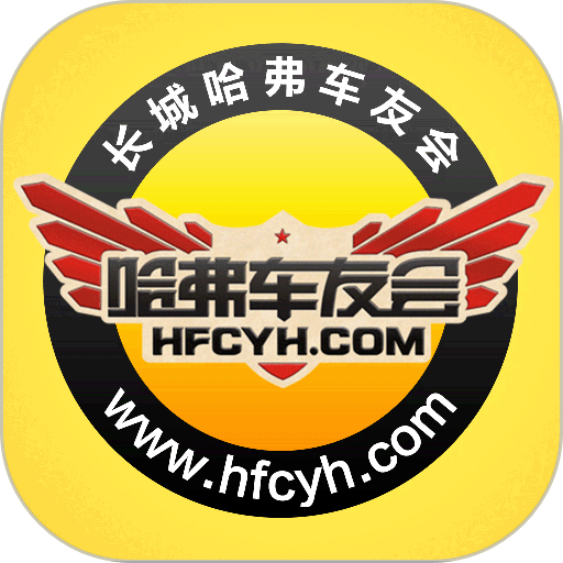 哈弗车友会论坛appv3.3.3