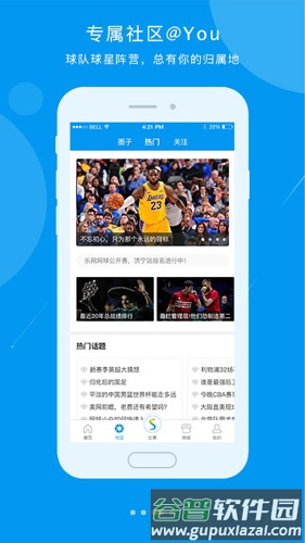 易赛体育app截图2