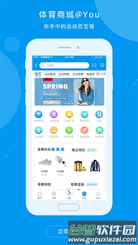 易赛体育app截图3