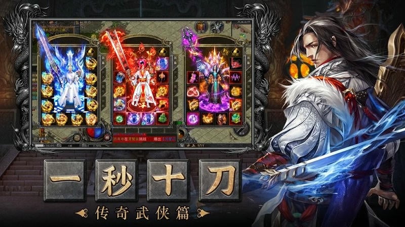 虎符传奇超变武侠版本截图5