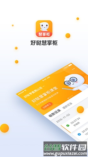 好哒慧掌柜app官方版截图1