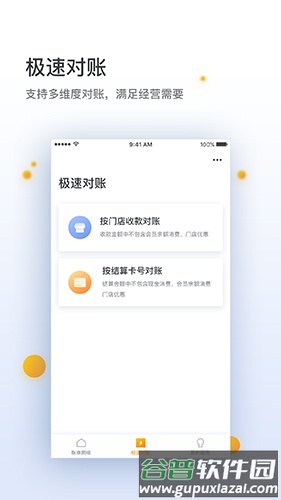 好哒慧掌柜app官方版截图3