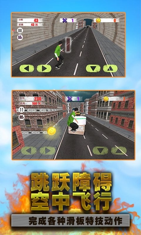 滑板达人手机版截图2