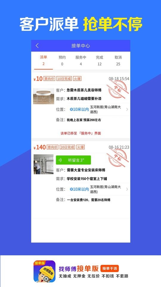 找师傅接单版软件 找师傅接单版app下载