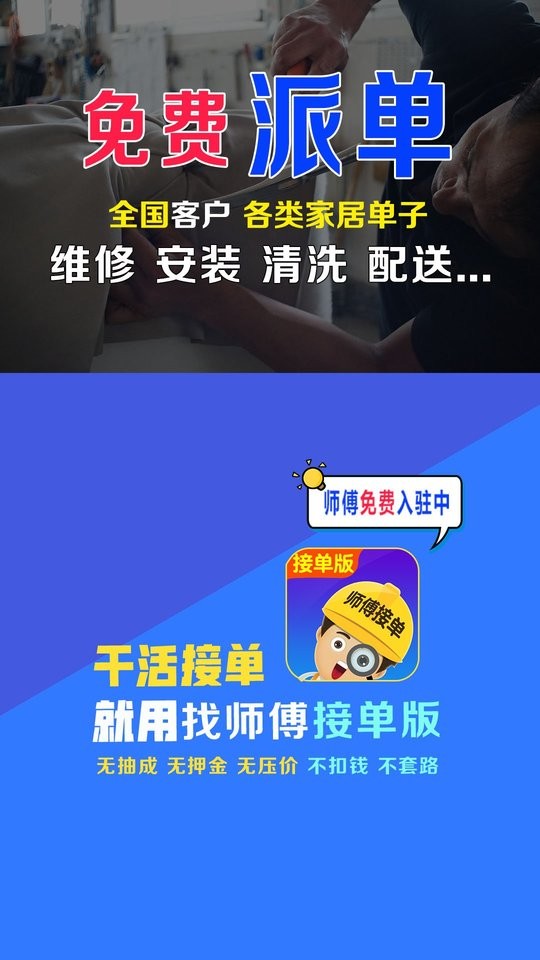 找师傅接单版软件截图1