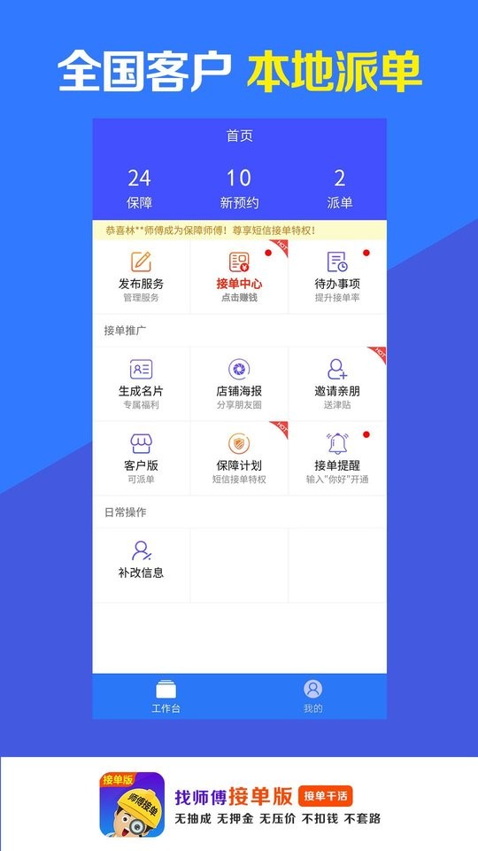 找师傅接单版软件截图2