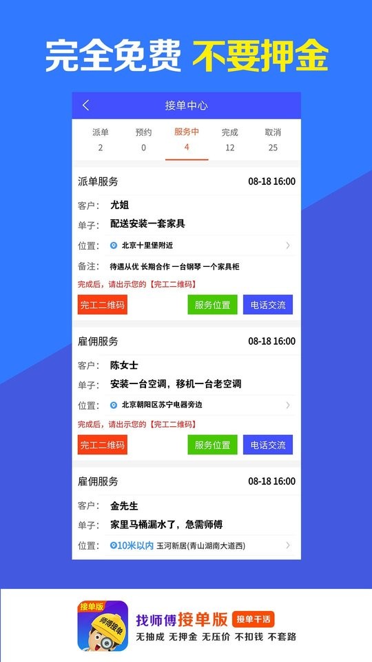 找师傅接单版软件截图3