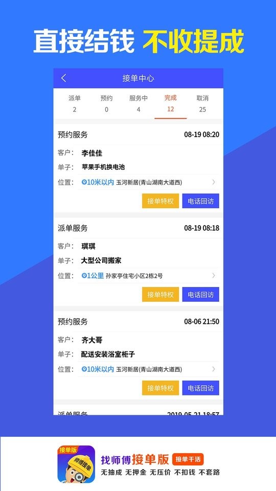 找师傅接单版软件截图4