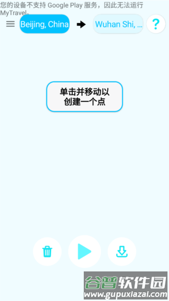 multi轨迹地图软件图片7