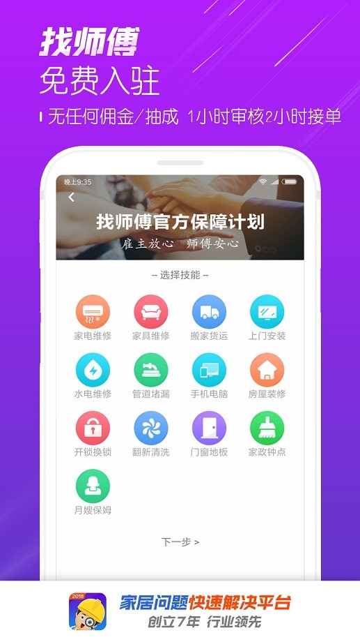 找师傅平台截图1