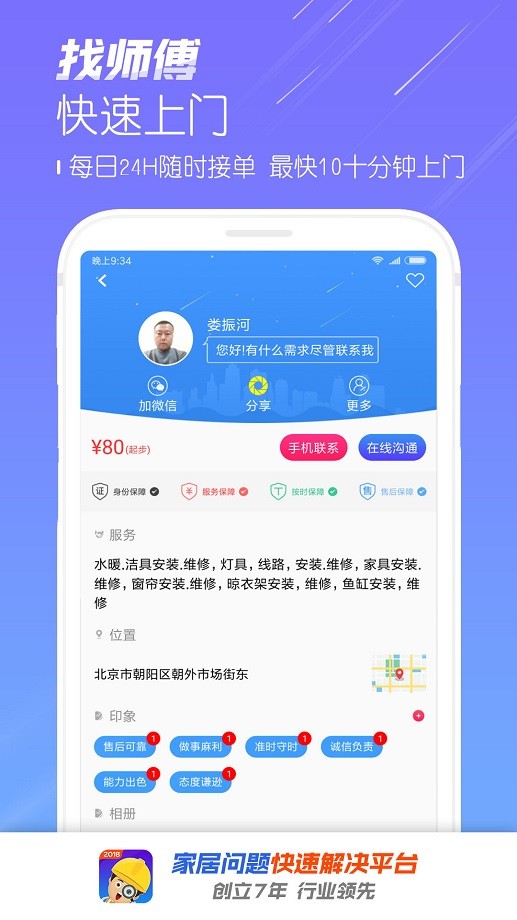 找师傅平台截图3