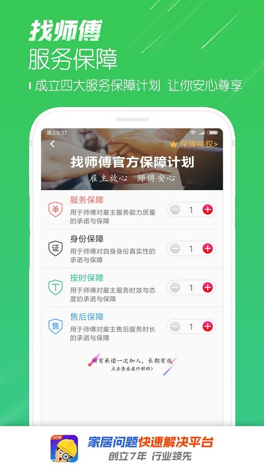 找师傅平台截图4