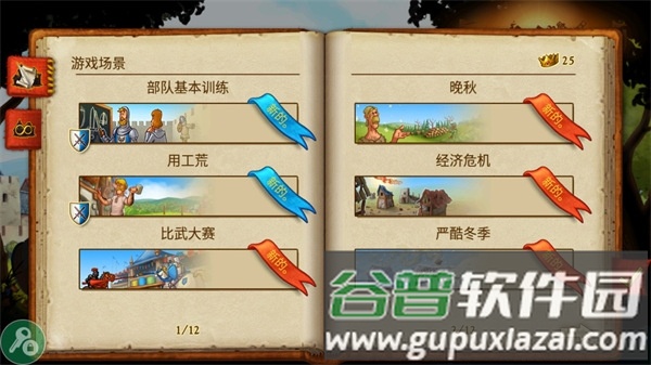 家园7新世界高清版游戏截图10