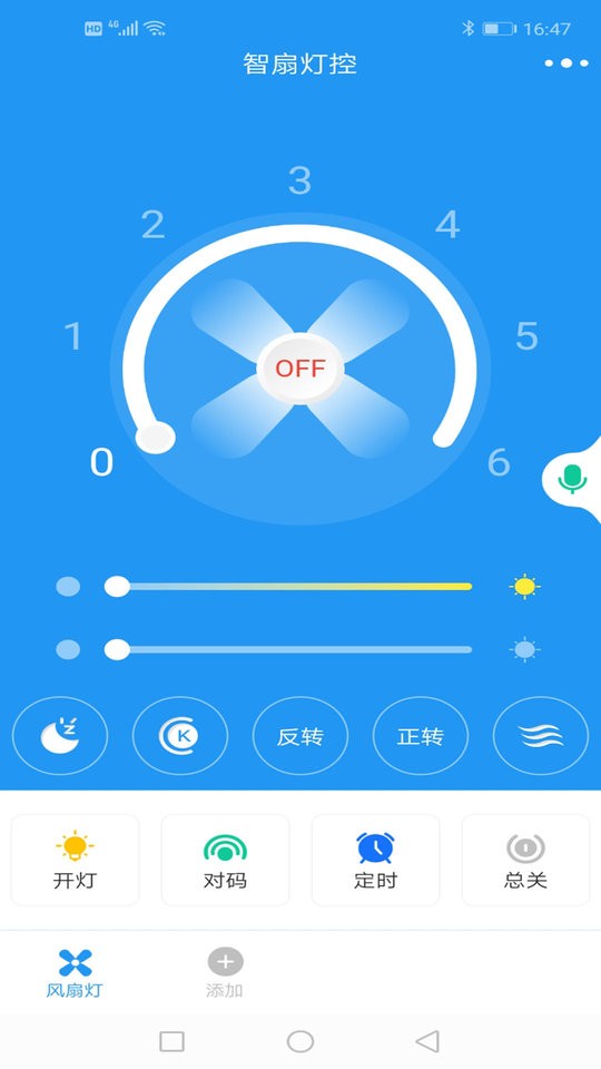 智扇灯控手机版 智扇灯控app