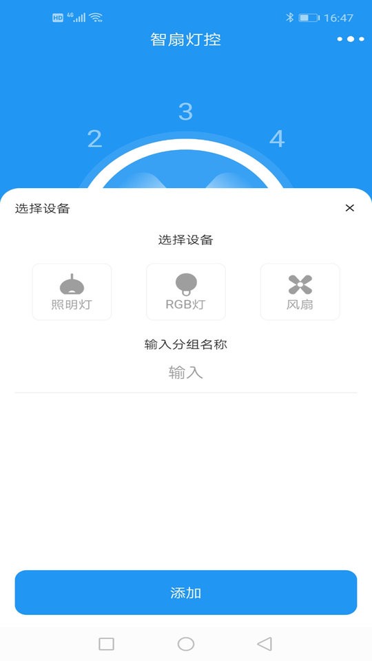 智扇灯控手机版截图1