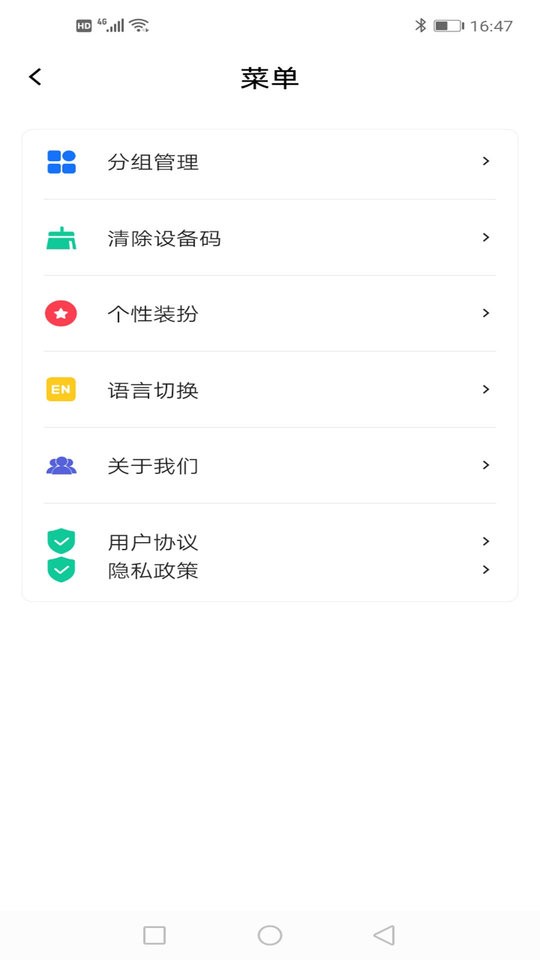 智扇灯控手机版截图2