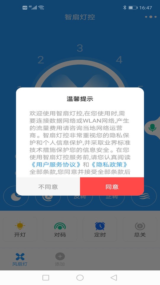 智扇灯控手机版截图3