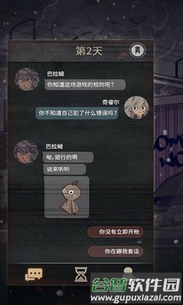 对话7天游戏图片3