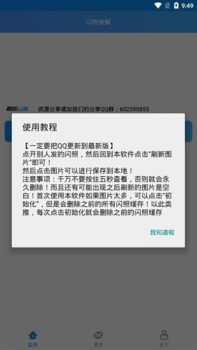 闪照截取2024最新版截图1