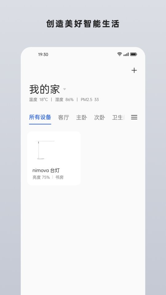 欢太智能家居最新版截图1