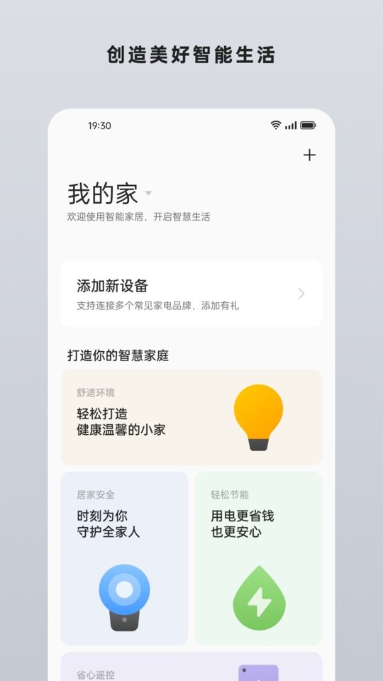 欢太智能家居最新版截图2