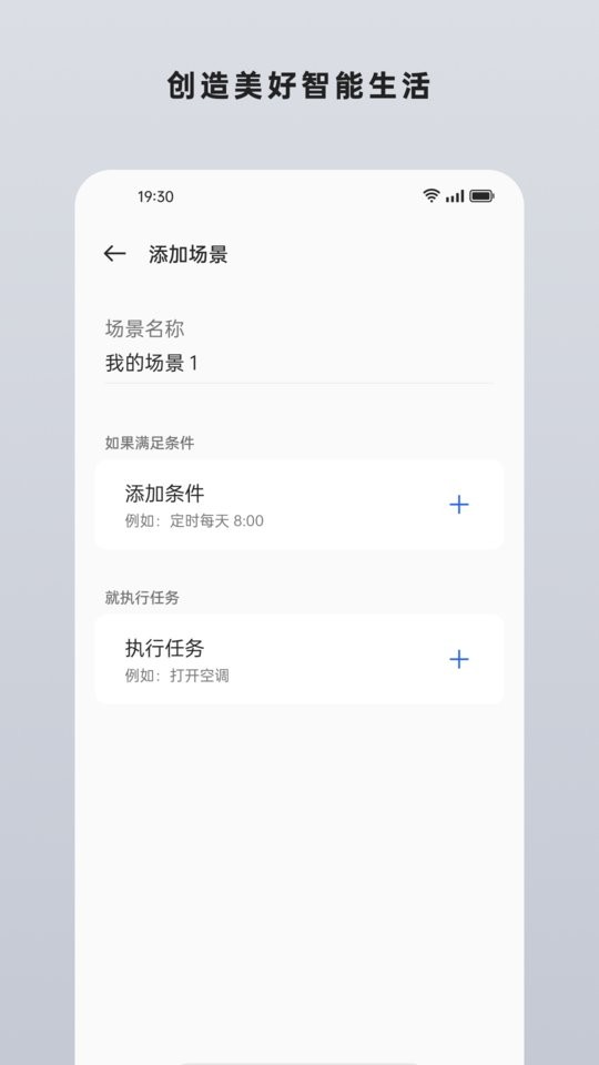 欢太智能家居最新版截图3